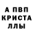 A-PVP Crystall Valeriy Iva