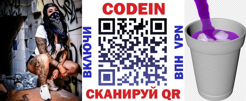 цена наркотик  Звенигород  Codein Purple Drank 
